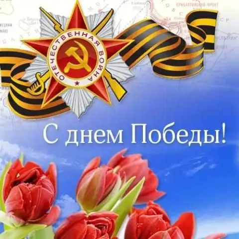 С Днем Победы! Поздравления с 9 мая в открытках и картинках