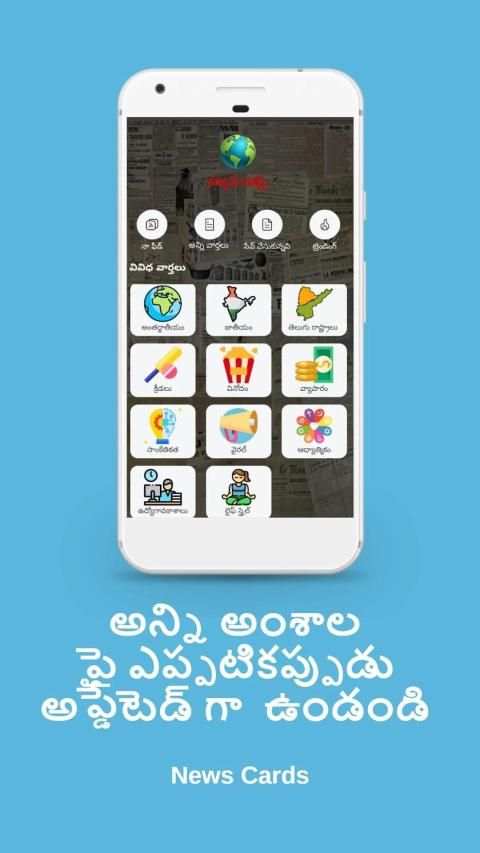 Telugu News Cards - Short, Local Telugu News, Jobs screenshot 1