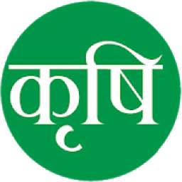 कृषि - Krishi 1.2