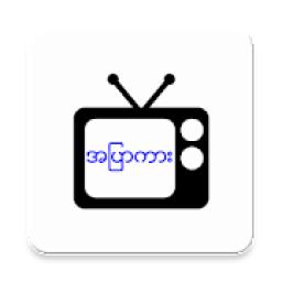 ikon အပြာ တီဗီ