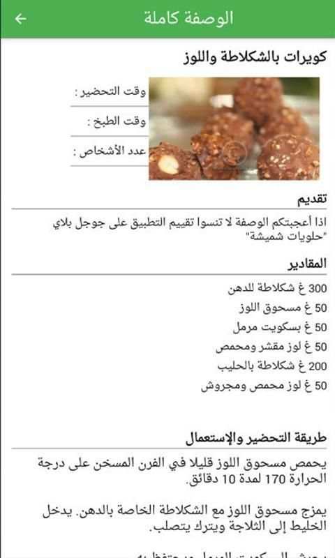 حلويات شميشة 2020 | بدون أنترنيت
‎ screenshot 8