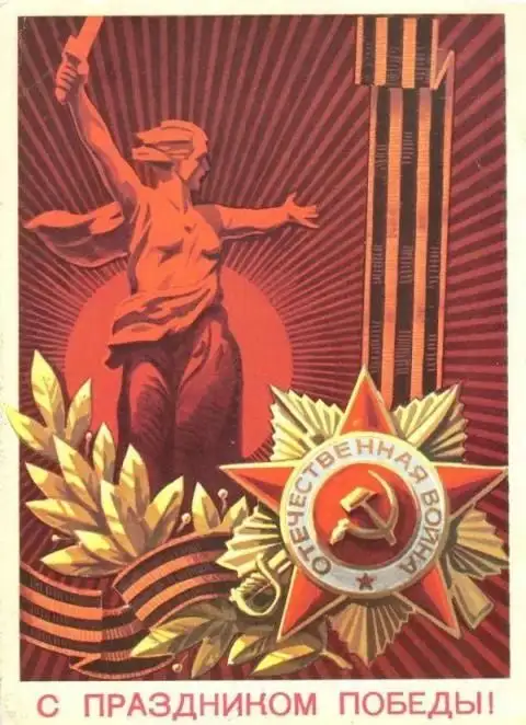 Советские открытки ко Дню Победы: 50 фото
