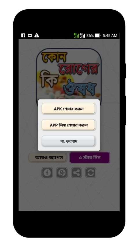 কোন কোন রোগের কি ঔষধ screenshot 1