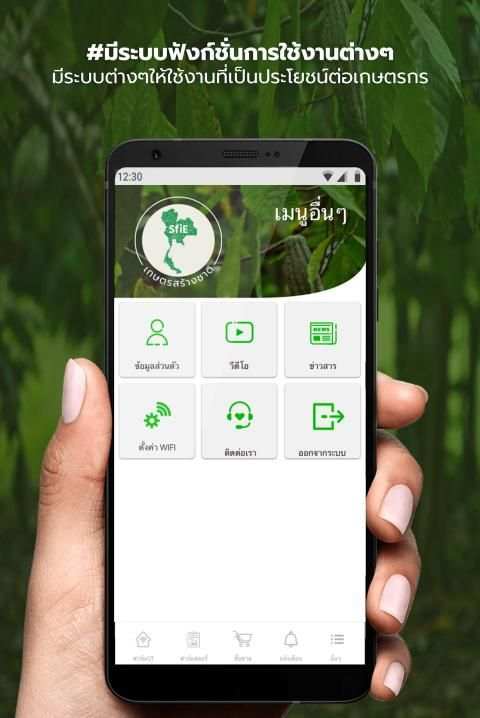 เกษตรสร้างชาติ SFIE скриншот 5
