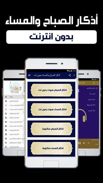 اذكار الصباح والمساء بدون انترنت مكتوبة و مسموعة
‎ स्क्रीनशॉट 4