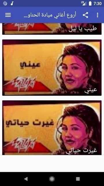 أروع أغاني ميادة الحناوي بدون نت 2020
‎ screenshot 2