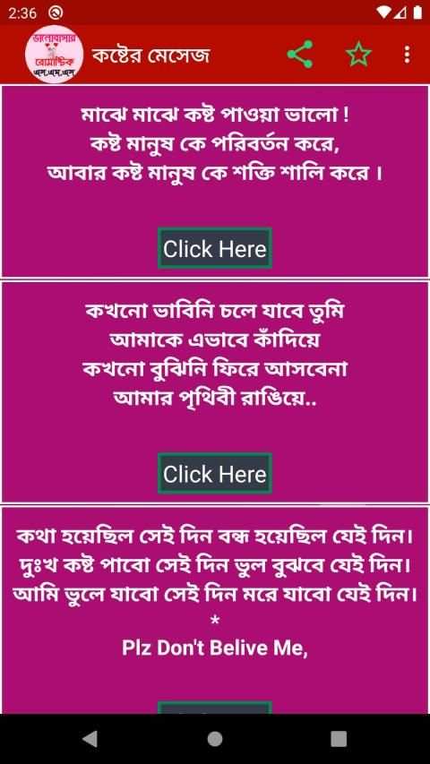 ভালোবেসে কাছে আনার রোমান্টিক মেসেজ screenshot 4