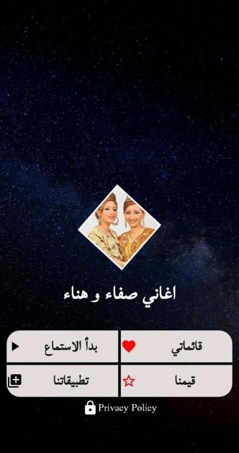 اغاني صفاء و هناء كامله
‎ स्क्रीनशॉट 4