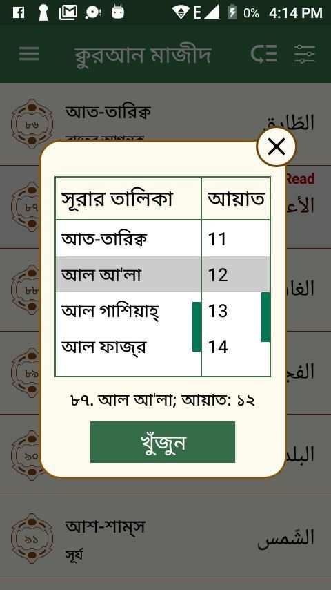 কুরআন মাজীদ (বাংলা) || Al Quran Bangla screenshot 18