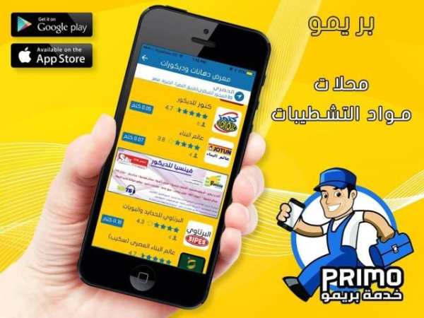 بريمو - Primo
‎ screenshot 2