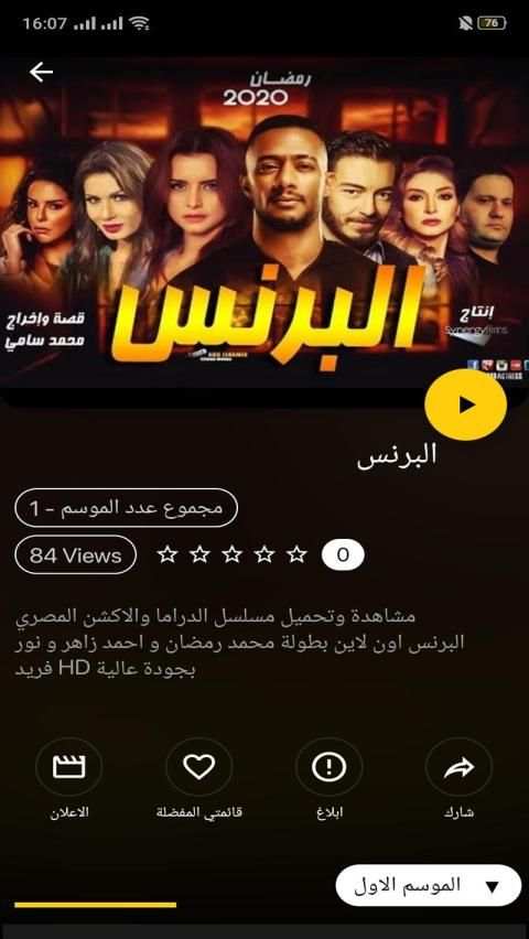 شاهد مسلسلات رمضان
‎ screenshot 1