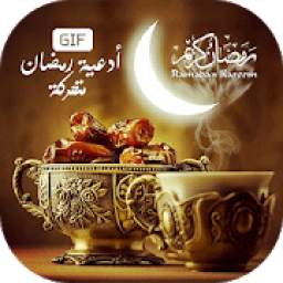 أدعية رمضان متحركة 3.6