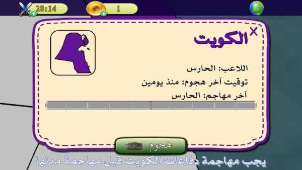 إحتلها
‎ screenshot 1