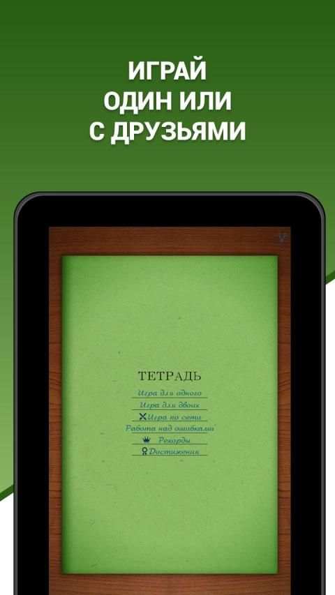 Грамотей! - викторина орфографии для взрослых screenshot 2