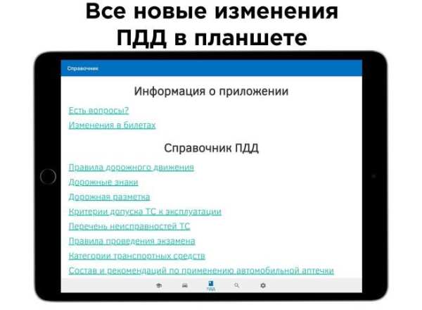 Билеты ПДД и Экзамен ПДД 2020 screenshot 1