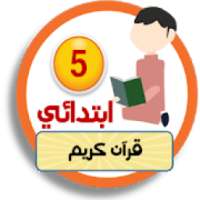 المساعد في تدريس القرآن الكريم
‎ on 9Apps