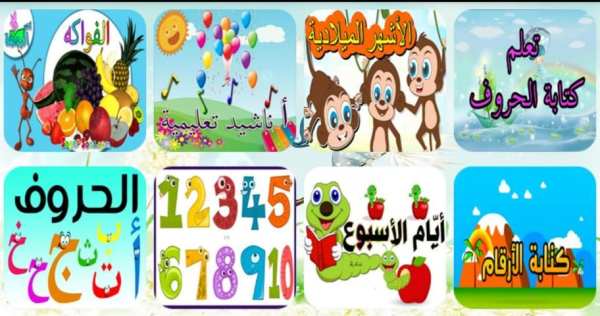 تعليم الحروف العربية للأطفال بدون نت
‎ screenshot 5