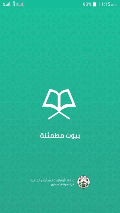 بيوت مطمئنة
‎ screenshot 5