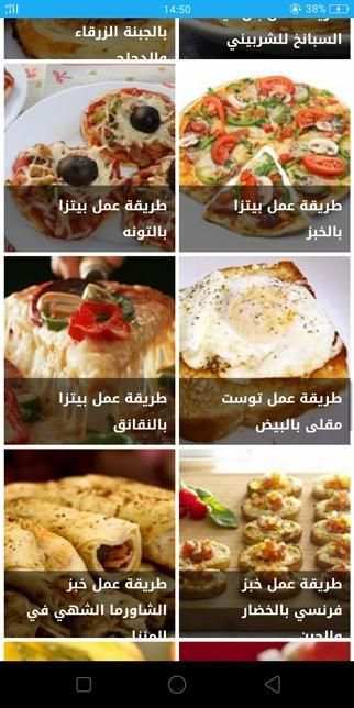 وصفات معجنات وفطائر بدون انترنت
‎ screenshot 2