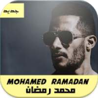 أغاني مسلسل البرنس محمد رمضان بدون نت
‎