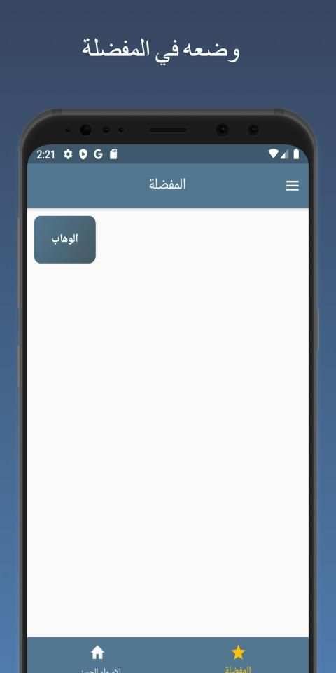 أسماء الله الحسنى
‎ screenshot 3