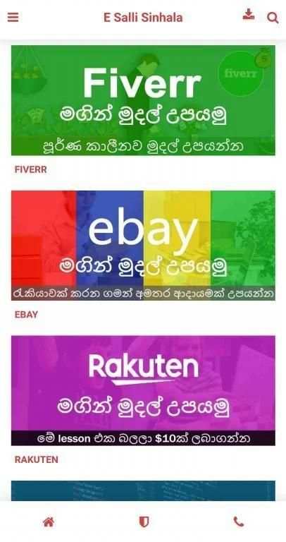 E Salli Sinhala скриншот 5