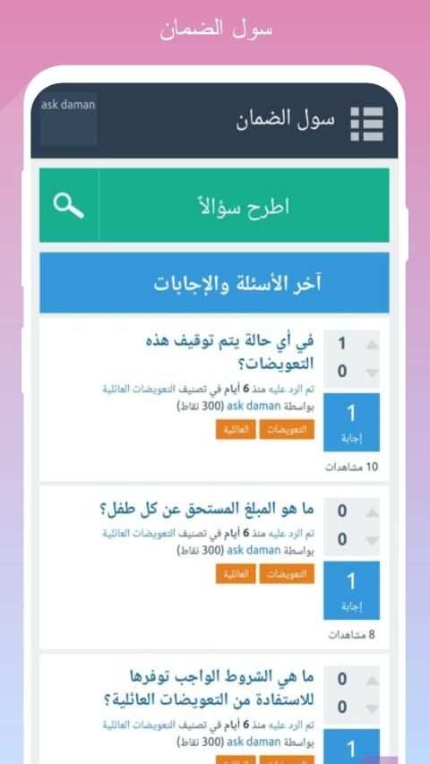 سول الضمان
‎ скриншот 5