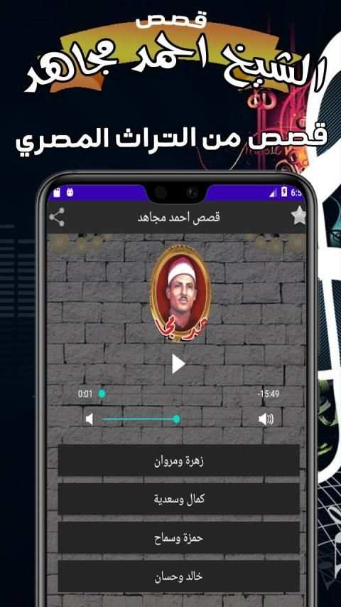 قصص الشيخ احمد مجاهد بدون نت
‎ screenshot 4