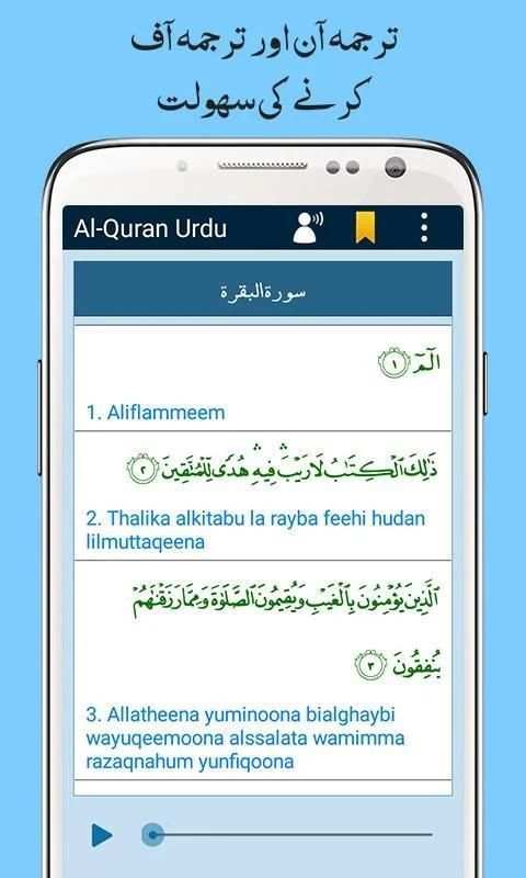 Al Quran with Urdu Translation Audio Mp3 Offline screenshot 10