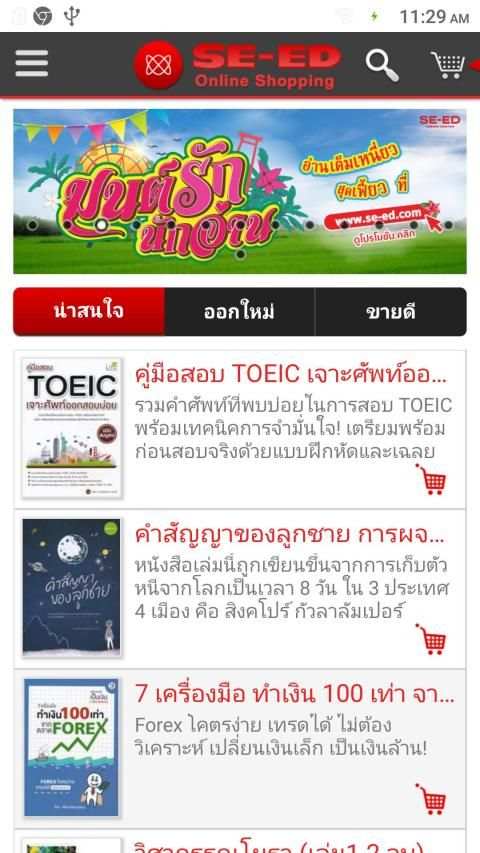 Online Shopping Thailand - ช้อปปิ้งออนไลน์ screenshot 3