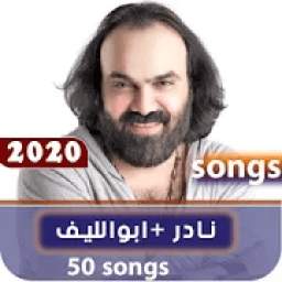 نادر +ابوالليف 1.0
