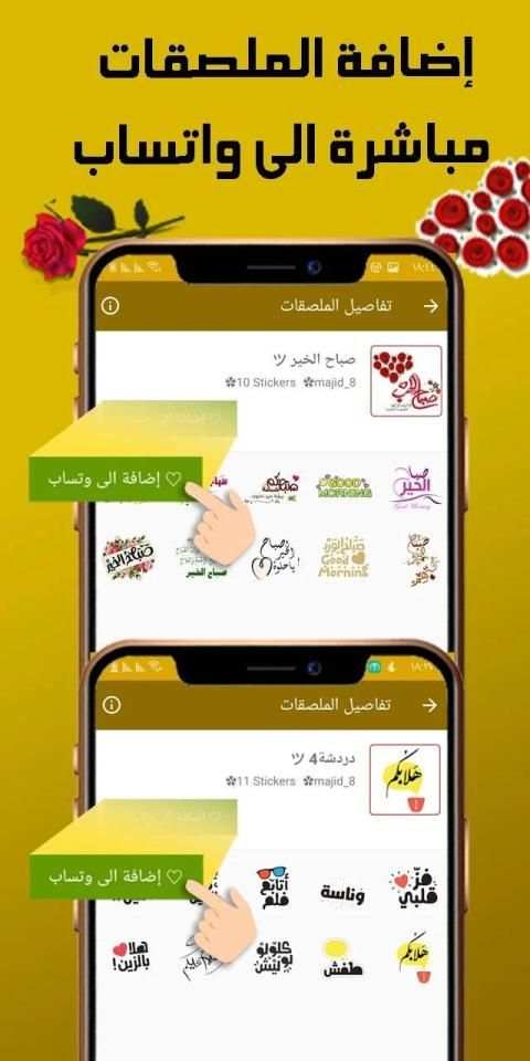 ملصقات وتساب العرب -مع مصمم الملصقات WAStickerApps
‎ screenshot 4