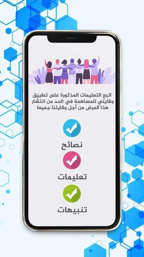 وقايتي
‎ screenshot 5