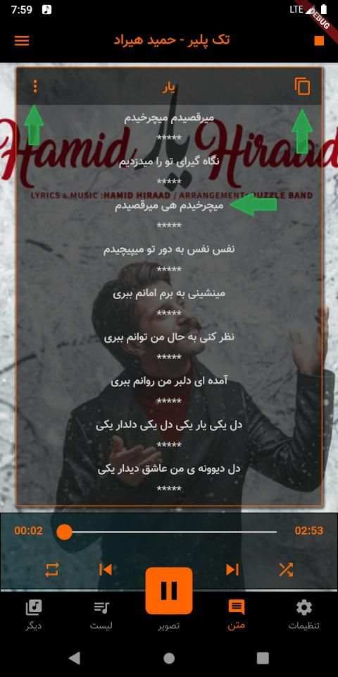 گلچین حمید هیراد بدون نیاز به اینترنت
‎ screenshot 2