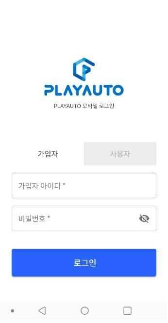 플레이오토 모바일 - 쇼핑몰통합관리 screenshot 6