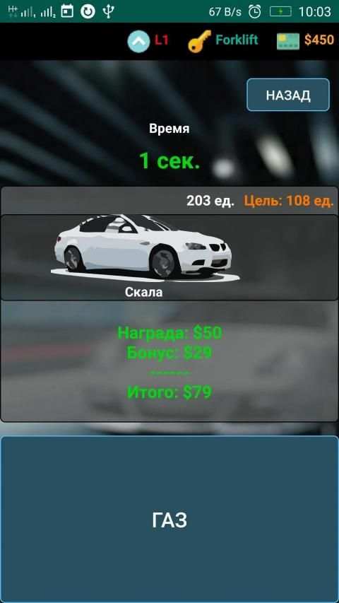 Real Racing Click स्क्रीनशॉट 3