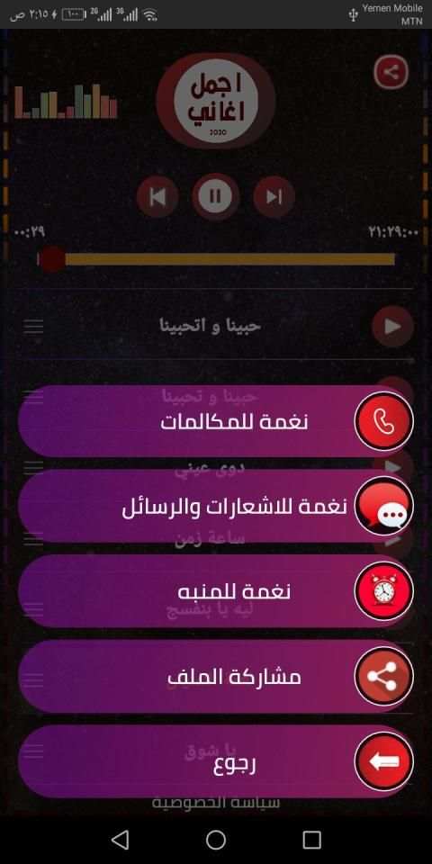 أغاني ميادة الحناوي2020بدون نت ووضعها كرنة للهاتف
‎ screenshot 1