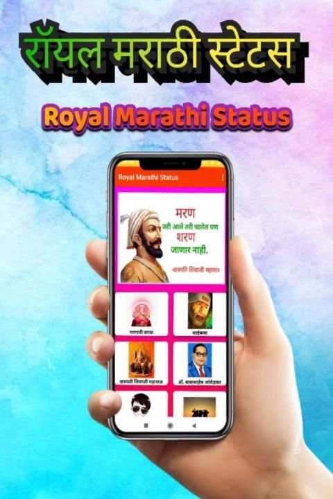 Royal Marathi Status And Marathi Messages स्क्रीनशॉट 8