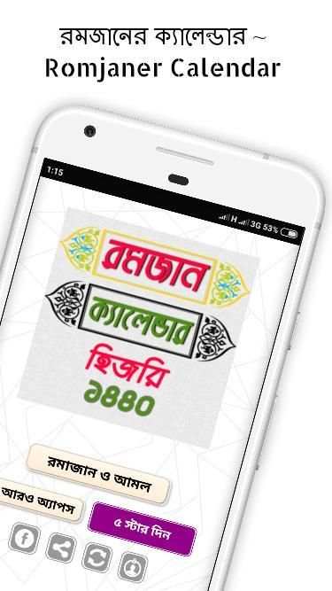 রমজানের ক্যালেন্ডার ~ Romjaner Calendar screenshot 5