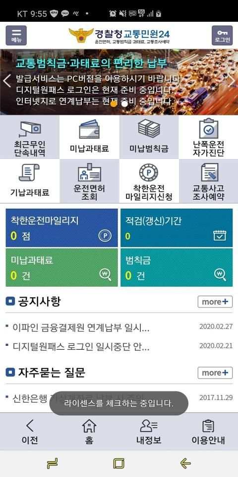 교통민원24(이파인) screenshot 5