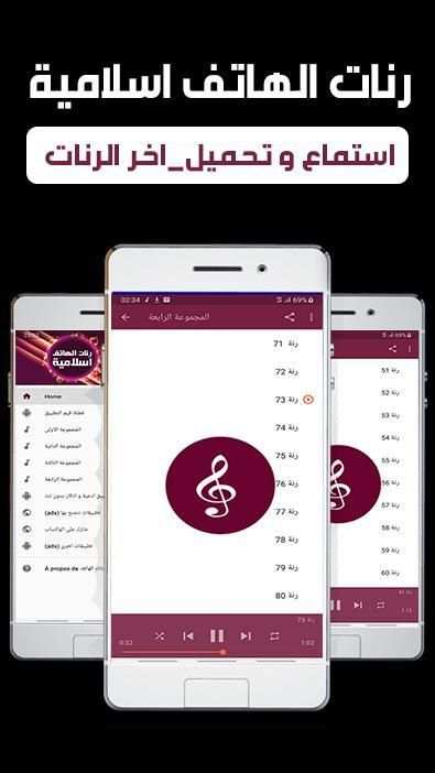 رنات الهاتف اسلامية بدون انترنت
‎ screenshot 1