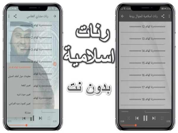 رنات إسلامية-sonneries islamiques
‎ screenshot 4