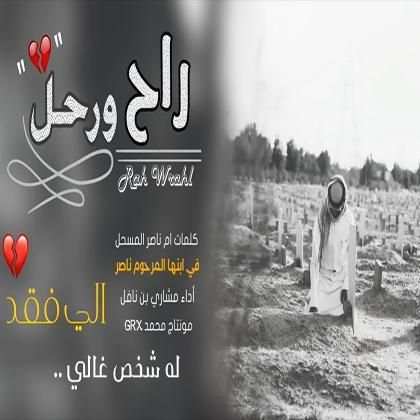 شيلة راح ورحل-بدون نت -
‎ screenshot 2