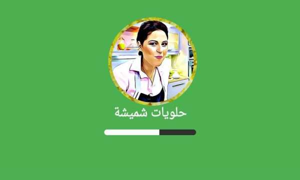 حلويات شميشة 2020 | بدون أنترنيت
‎ screenshot 5