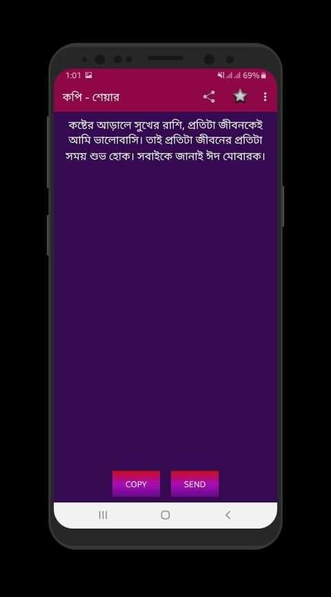 ঈদের বাংলা শুভেচ্ছা এসএমএস screenshot 1