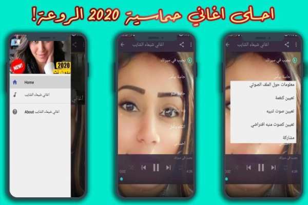اغاني شيماء الشايب 2020 بدون نت - Shaimaa ElShayeb
‎ screenshot 1