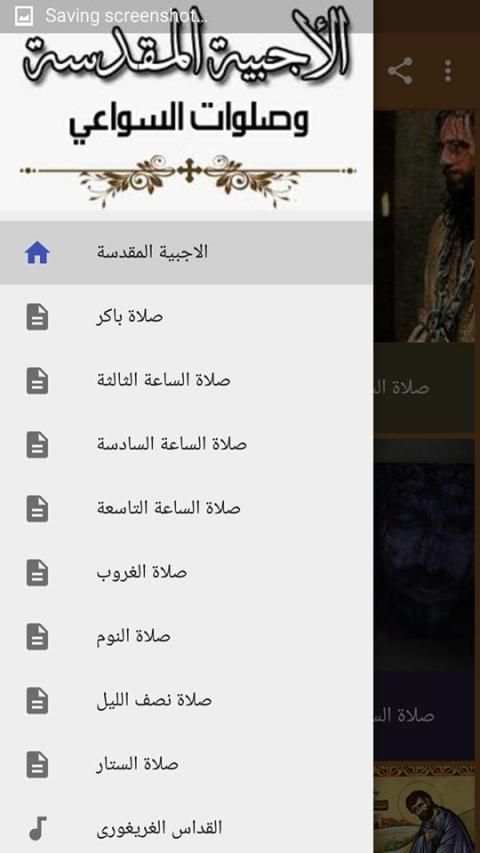 الاجبية المسموعة والمقرؤة (مع 3 قدسات صوتية)
‎ screenshot 1