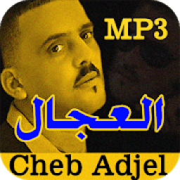 أغاني الشاب العجال Cheb adjel 2020
‎ icon