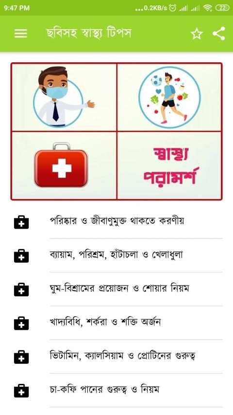 ছবিসহ স্বাস্থ্য টিপস - Health Tips Bangla screenshot 4