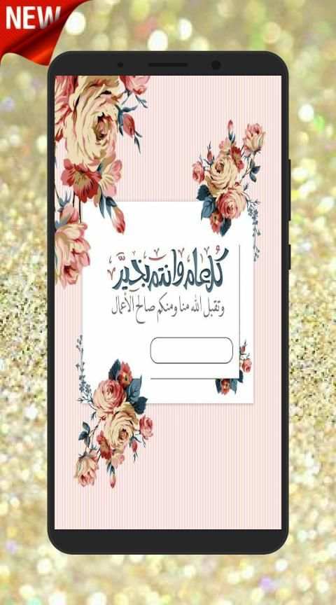 تهاني و تبريكات عيد الفطر المبارك 2020
‎ screenshot 6